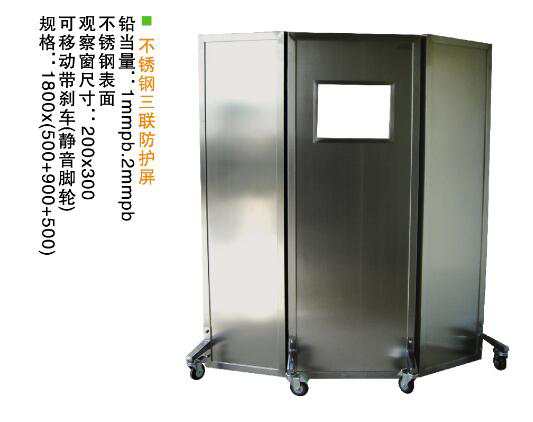 射線(xiàn)防護(hù)鉛屏風(fēng)
